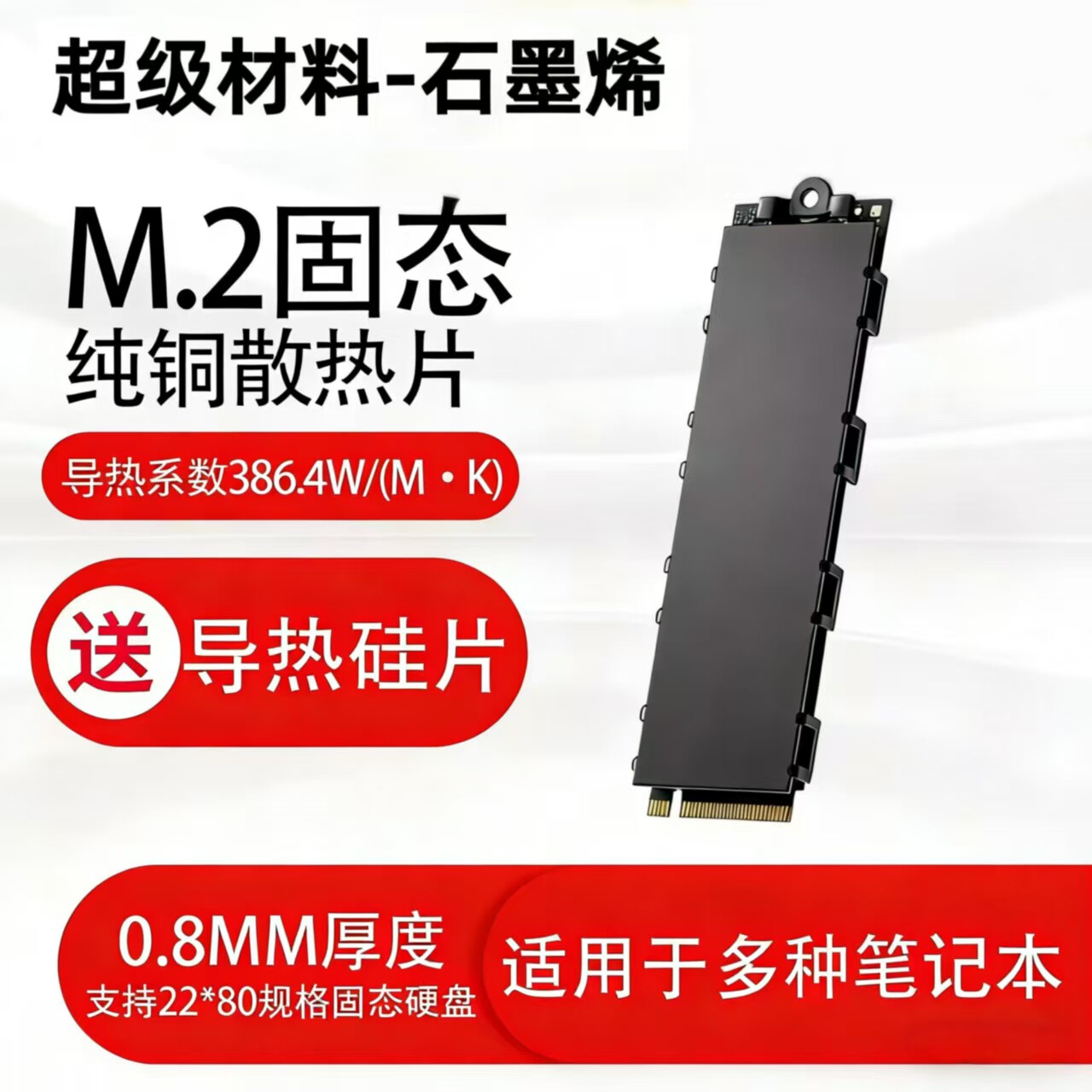 M.2笔记本固态硬盘纯铜散热片SSD散热器导热贴PS5马甲nvme散热贴