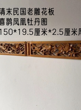 老雕花板收藏摆件璧饰老物