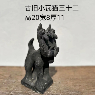 古旧老物件空间装饰老瓦猫茶空间民宿客栈装饰小摆件老旧装饰