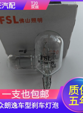 适用于大众Lavida朗逸15-18款尾灯刹车灯泡双丝大插泡T20 W21/5W
