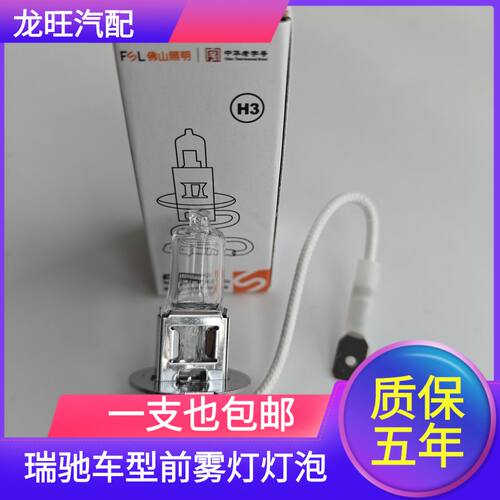 适用瑞驰EC35 EC31 EC72 ED71 S513 EK07S EK01S前雾灯灯泡卤素灯