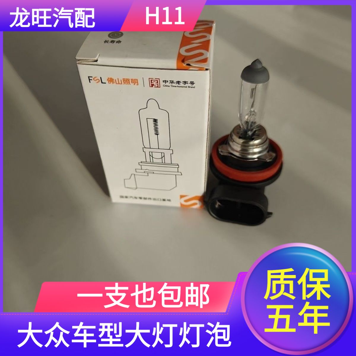 适用大众凌渡桑塔纳捷达polo汽车灯泡