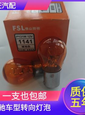 瑞驰EC35 EC31 EC71 EC72 ED71 ED75 EK07S EK01S转向灯泡转向灯