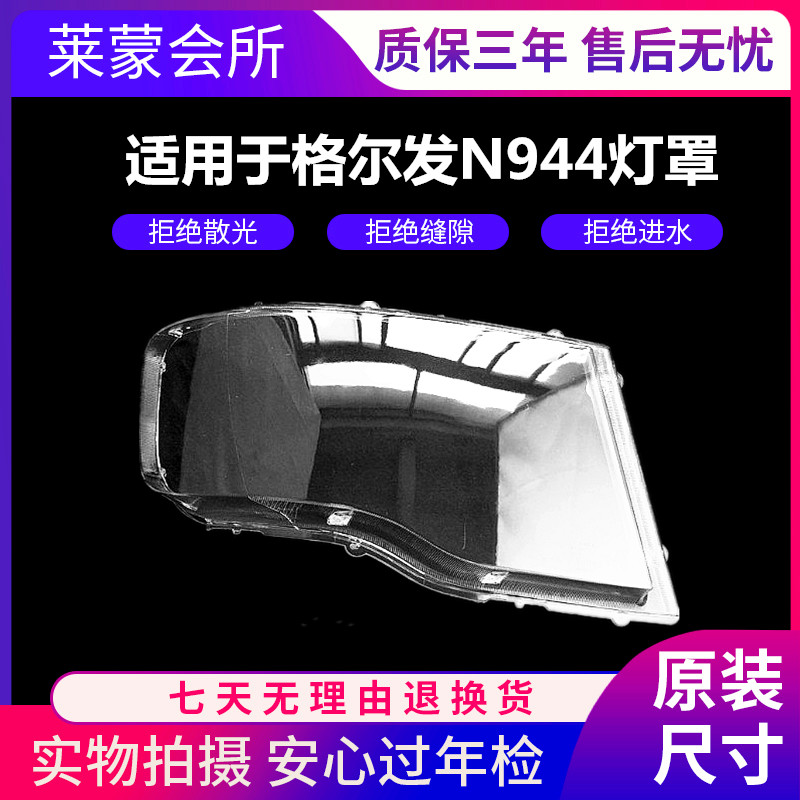 适用于江淮格尔发N944大灯灯罩JAC大灯总成亮剑者重卡配件