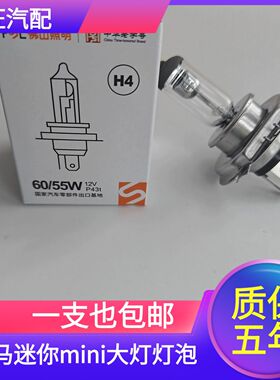 佛山照明适用01-16款宝马迷你mini汽车前大灯远近光一体H4灯泡