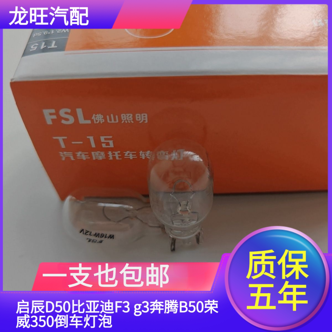 适用于启辰D50比亚迪F3 g3奔腾B50荣威350后窗中间高位刹车灯泡