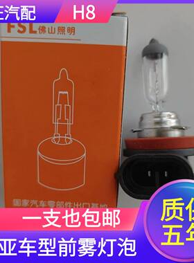 起亚K2 K3S K5 KX3佳乐智跑福瑞迪赛拉图狮跑kxcross焕驰前雾灯泡
