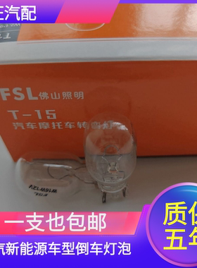 适用于北汽新能源E130 E150 EX360 ES210 EC180EC200倒车灯泡W16W