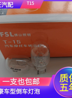 适用于帝豪GL GS EC7百万款 博越 远景X1 X3 X6缤越倒车灯泡W16W