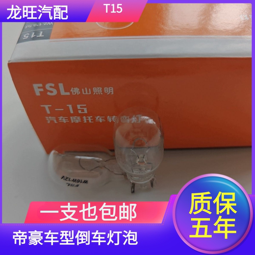 适用于帝豪GL GS EC7百万款 博越 远景X1 X3 X6缤越倒车灯泡W16W