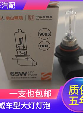 适用荣威HB3原厂灯泡ei5 ei6 RX3 RX5远近一体汽车卤素前大灯9005