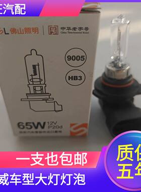 适用荣威HB3原厂灯泡ei5 ei6 RX3 RX5远近一体汽车卤素前大灯9005