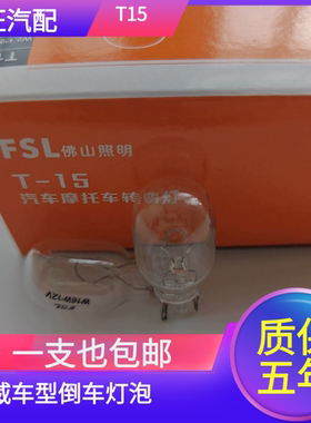 适用于荣威350 950 I5 i6 RX3 360 550名爵ZS HS MG6 5倒车灯灯泡