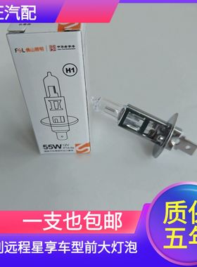 适用于吉利远程星享V5E V6E F1E F3E前大灯近光灯远光灯卤素灯泡