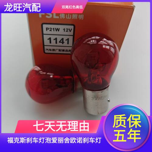 09-12款2厢福克斯刹车灯泡爱丽舍欧诺刹车灯泡配件老款经典卤素灯