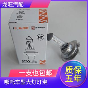 适用21-22款合众哪吒V 哪吒U前大灯泡远近光一体H7卤素灯