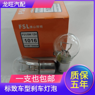 508 307 206 207 2008刹车灯泡汽车后尾灯 适用于标致308 301 408