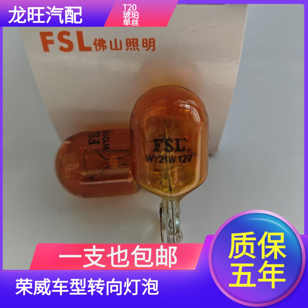 适用于荣威RX5 E50名爵MG5 MG6 后转向灯泡 黄光后尾灯转弯灯泡