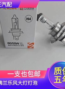 佛山照明适用雪佛兰乐风汽车前大灯远近光一体H4灯泡 卤素前大灯