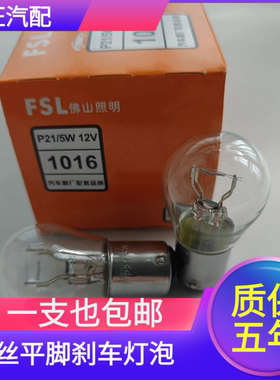 后雾灯泡转向灯单丝平脚倒车灯刹车灯泡12V P21W 7506 1156