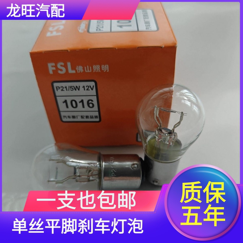 后雾灯泡转向灯单丝平脚倒车灯刹车灯泡12V P21W 7506 1156