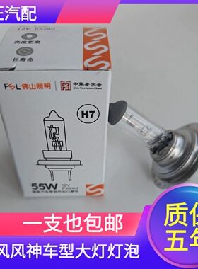 适用东风风神S30 H30 Cross AX7 AX5/3风度MX6近光远光大灯灯泡
