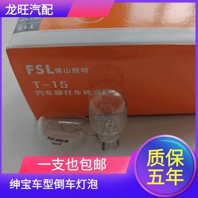 适用于绅宝D50 D20 D60 D70 X25 X35 X55 X65倒车灯泡卤素灯W16W