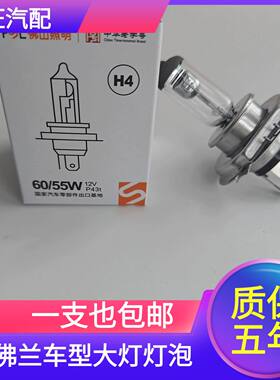 适用科鲁兹迈锐宝乐骋乐风创酷赛欧12V汽车大灯近光灯远光雾灯