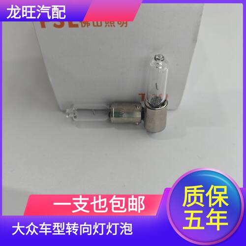 适配大众CC高尔夫嘉旅尚酷前转向灯泡传祺GS3前转弯灯转向灯H21W