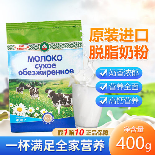 白俄罗斯进口脱脂中老年人奶粉
