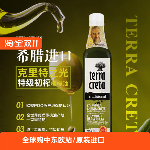 希腊原装进口克里特之光特级初榨橄榄油瓶装健康调味油礼盒装送礼