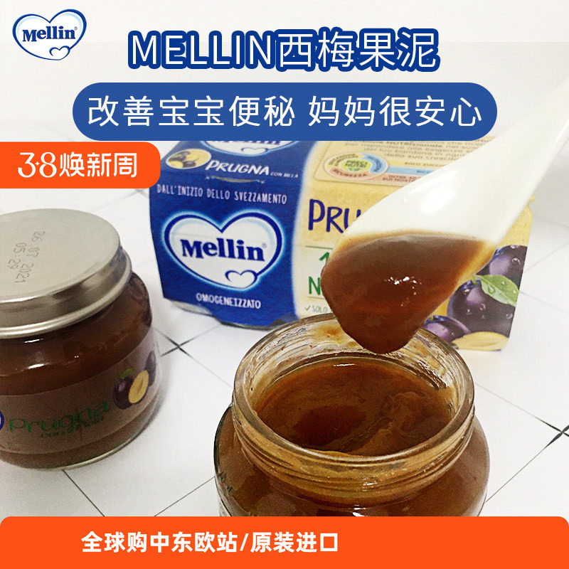 MELLIN美林进口婴儿宝宝辅食水果泥西梅泥婴幼儿儿童辅食
