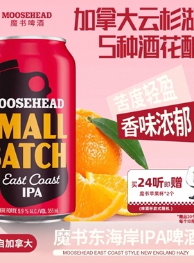 加拿大原装进口MOOSEHEAD魔书东海岸浑浊IPAl精酿啤酒小瓶整箱装