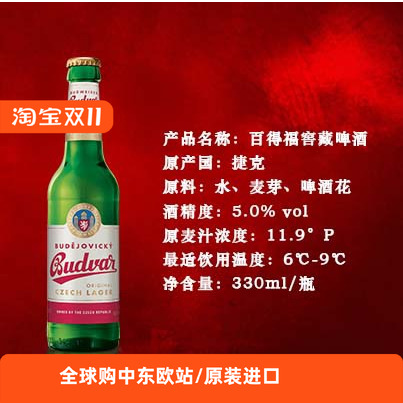 捷克原装进口Budvar百得福窖藏精酿皮尔森拉格黄啤酒330ml瓶装