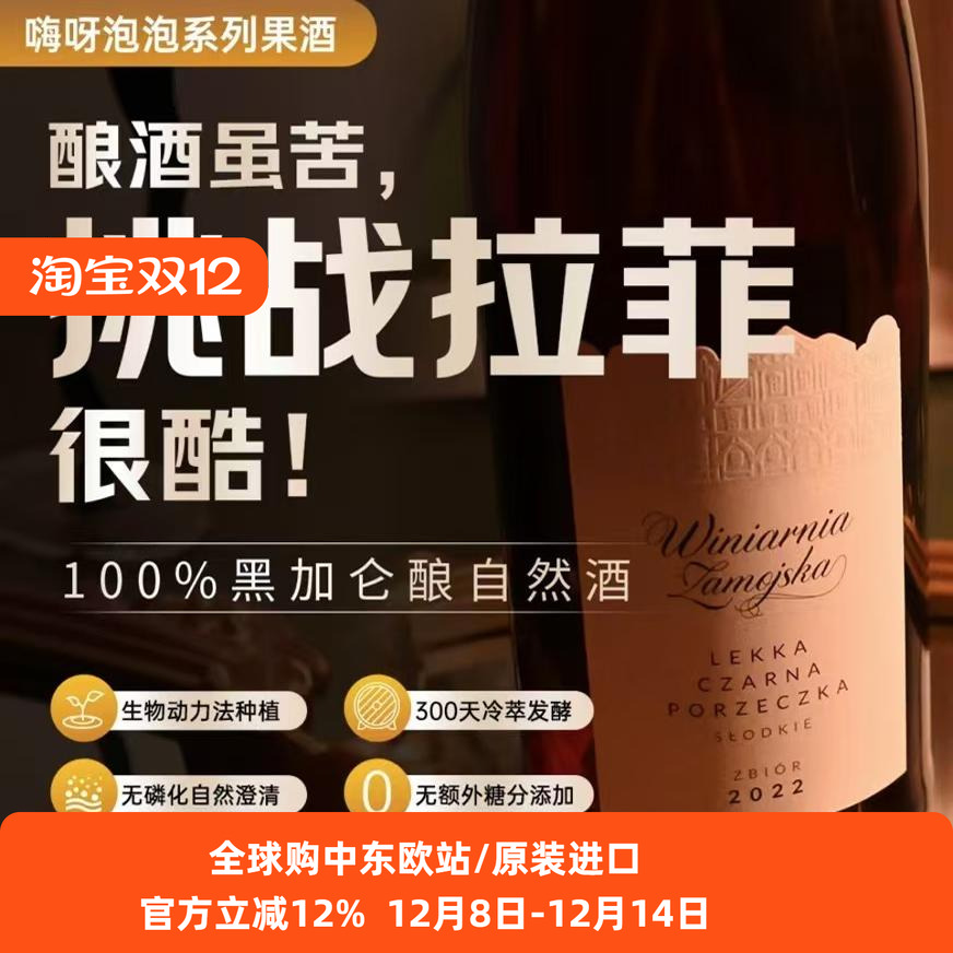 【精品系列】波兰进口100%黑加仑酿自然酒果酒饮品女生微醺