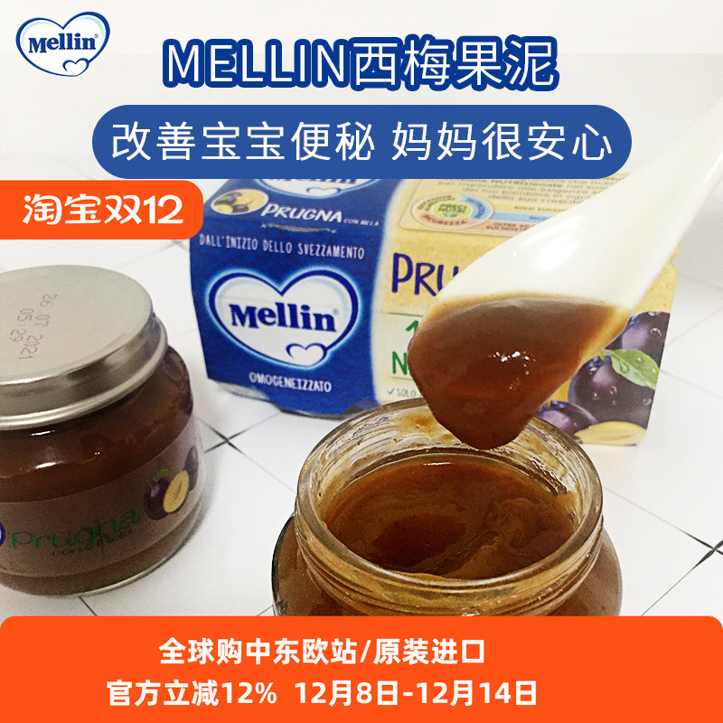 MELLIN美林进口婴儿宝宝辅食水果泥西梅泥婴幼儿儿童辅食