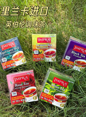 斯里兰卡进口IMPRA英伯伦薄荷玫瑰红茶柠檬伯爵味调味茶20g小包