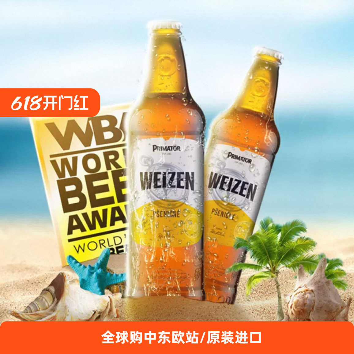 捷克进口捷皇Primator麦芽精酿啤酒拉格啤酒燕麦世涛500ml*6瓶装