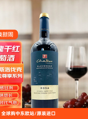 MODRA莫德拉尊享系列玫瑰干红葡萄酒 斯洛伐克原瓶进口礼物送礼