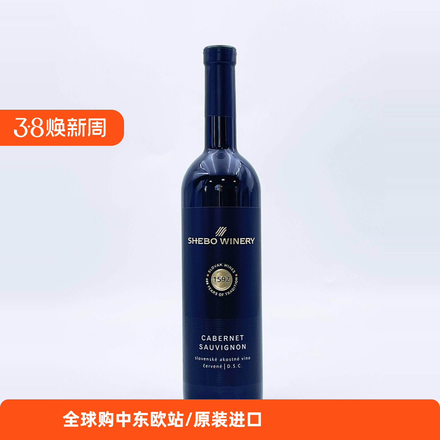 斯洛伐克原装进口舍波酒庄经典系列赤霞珠干红葡萄酒宴请送礼