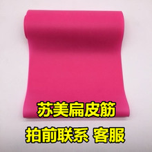 扁皮筋苏美正品高弹力耐用型强力暴力黄扁皮筋弹工扁皮筋短拉距
