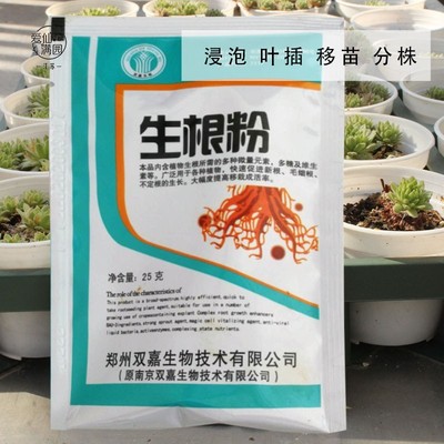 品牌生根粉植物绿植移栽花苗强力发根扦插多肉叶插移植花苗分株