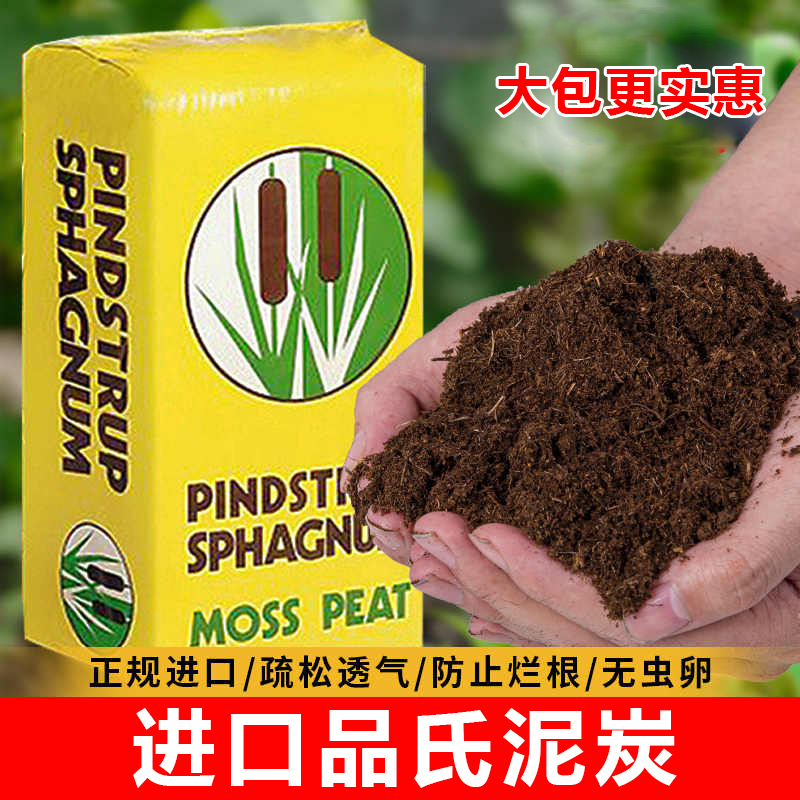 丹麦品氏泥炭土进口半包营养土草炭土基质种植多肉植物花土通用