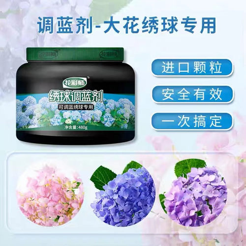 进口绣球调蓝剂无尽夏八仙花变蓝营养液硫酸铝调色送量勺