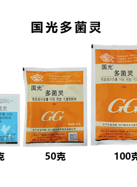 GG/国光50%多菌灵叶斑病 赤霉病 纹枯病杀菌剂
