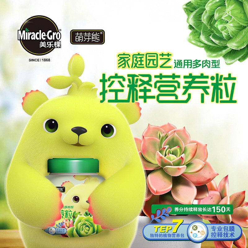 美乐棵萌芽熊联名多肉颗粒肥肉肉肥料家用植物缓释肥氮磷钾复合肥