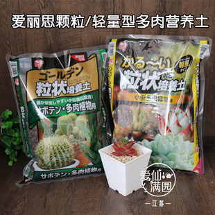 日本爱丽思 仙人掌多肉植物营养土介质种植土颗粒型轻量型培养土