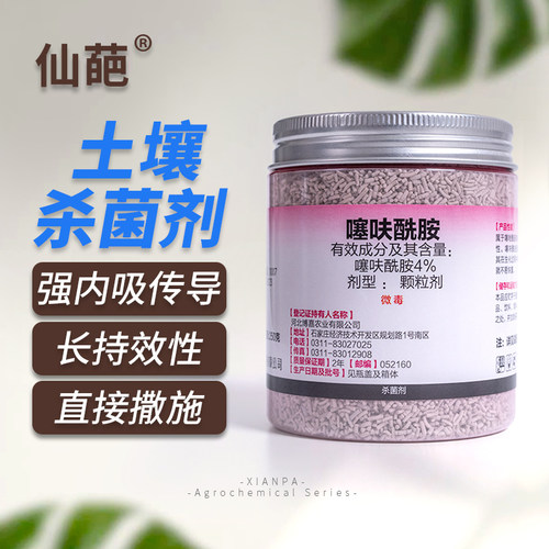 仙葩小粉药内吸式颗粒型杀菌剂