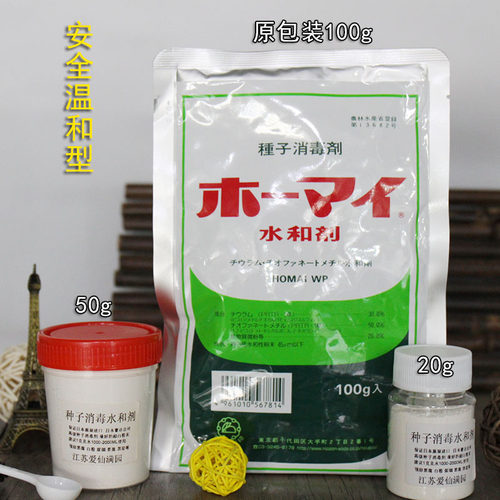 杀菌进口消毒剂种子土壤包邮