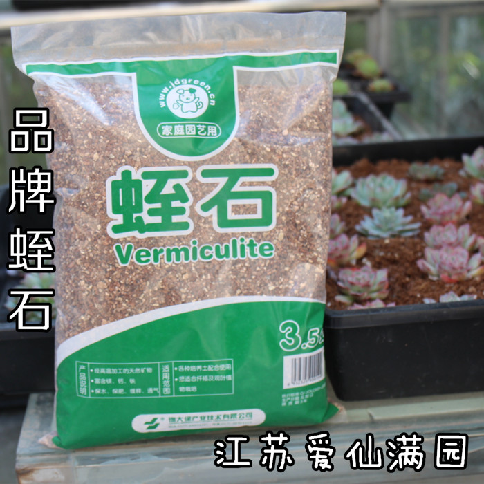 锦大绿蛭石3.5L装3号粗颗粒 细颗粒蛭石种植孵化发根过筛园艺用品